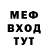 Меф мяу мяу Vasily Lebedev