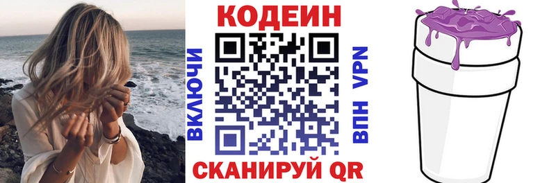 Кодеин Purple Drank  Нефтегорск 